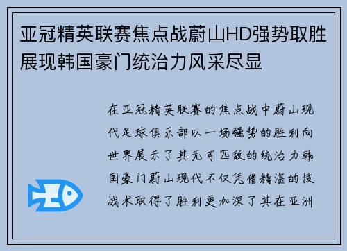 亚冠精英联赛焦点战蔚山HD强势取胜展现韩国豪门统治力风采尽显 亚冠精英联赛焦点战蔚山HD强势取胜展现韩国豪门统治力风采尽显