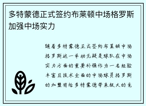 多特蒙德正式签约布莱顿中场格罗斯加强中场实力 多特蒙德正式签约布莱顿中场格罗斯加强中场实力