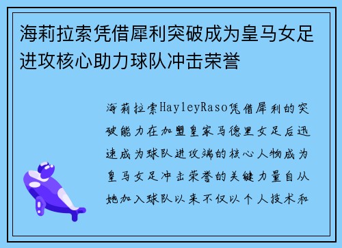 海莉拉索凭借犀利突破成为皇马女足进攻核心助力球队冲击荣誉 海莉拉索凭借犀利突破成为皇马女足进攻核心助力球队冲击荣誉